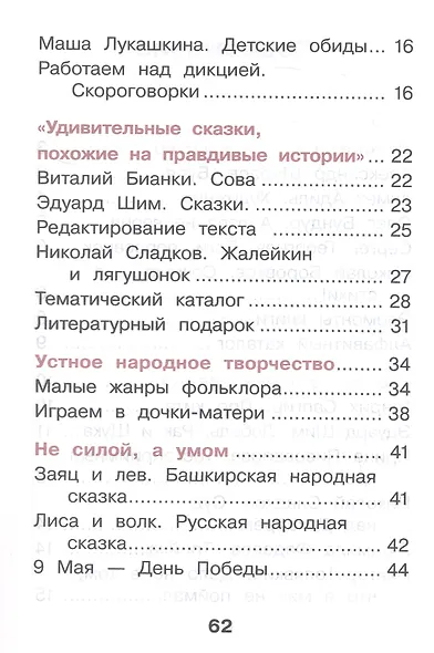 Литературное чтение. 1 класс. Рабочая тетрадь. Учебное пособие. ФГОС 2021 - фото 3