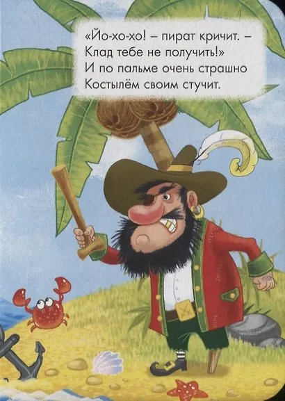 ЦК МИНИ. ОТВАЖНЫЙ ПИРАТ - фото 3