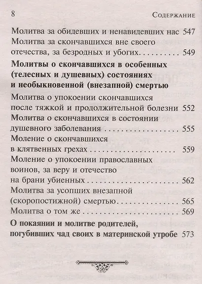 Псалтирь, чтомая по усопшим. Каноны, молитвы, лития, панихида - фото 7