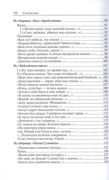 Жар бытия. Книга избранных стихов - фото 5