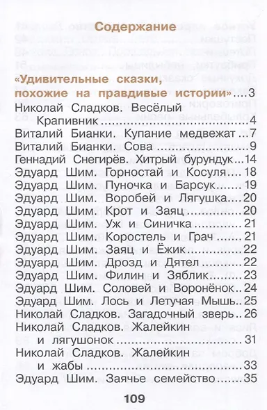 Литературное чтение. 1 класс. Учебное пособие. В 2-х частях. Часть 2 - фото 3