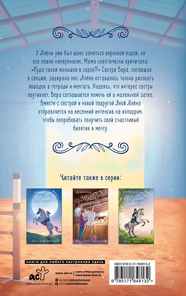 Счастливый билетик - фото 2