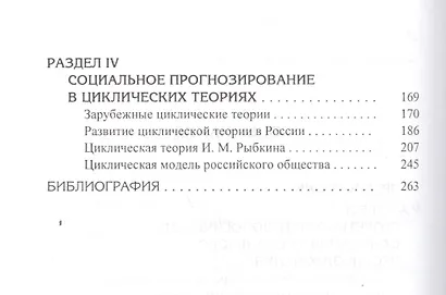 Социальное прогнозирование - фото 3