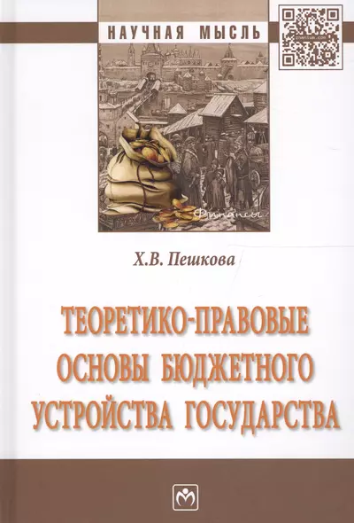 Теоретико-правовые основы бюджетного устройства государства - фото 1