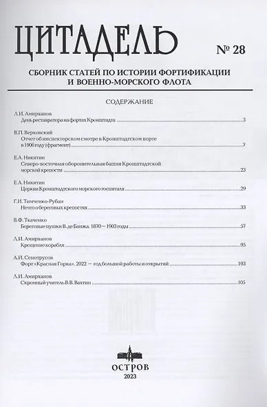 Цитадель. Выпуск №28 - фото 2