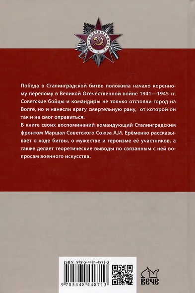 Сталинград - фото 2