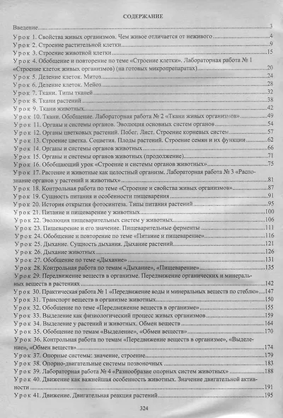 Биология 6 кл. Технологические карты уроков по учебнику Н.И. Сонина… (мПП) Константинова (ФГОС) - фото 2
