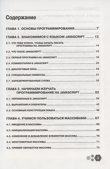 Привет, Java Script! Моя первая книга по программированию - фото 2