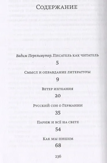 Оправдание литературы: Этюды о писателях - фото 6