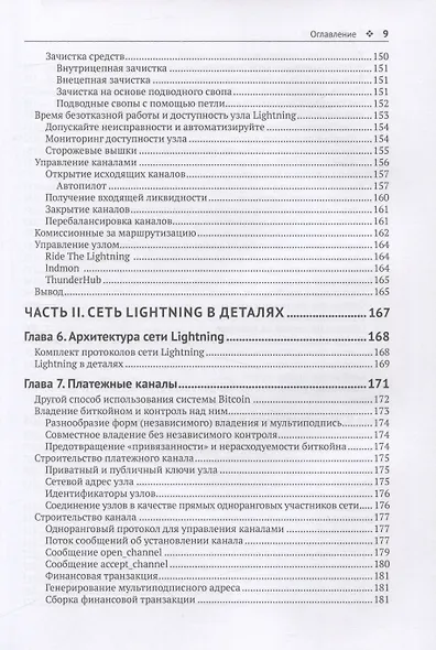Освоение LIGHTNING NETWORK. Протокол втрослойной блочной цепи для мгновенных Bitcoin-платежей - фото 6
