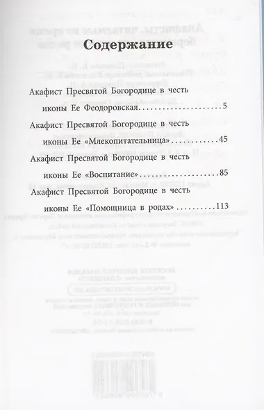 Акафисты, читаемые во время беременности и после родов - фото 2