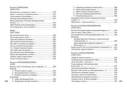 Незнакомка - фото 7