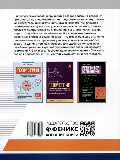 Геометрия: подготовка к ОГЭ: разбор заданий с развернутым ответом. 7-9 классы - фото 2
