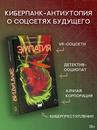 Эмпатия - фото 3