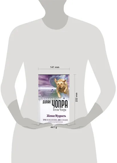 Живая мудрость. Три поколения, две собаки и поиск счастливой жизни - фото 2