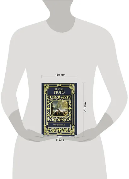 Отверженные - фото 3