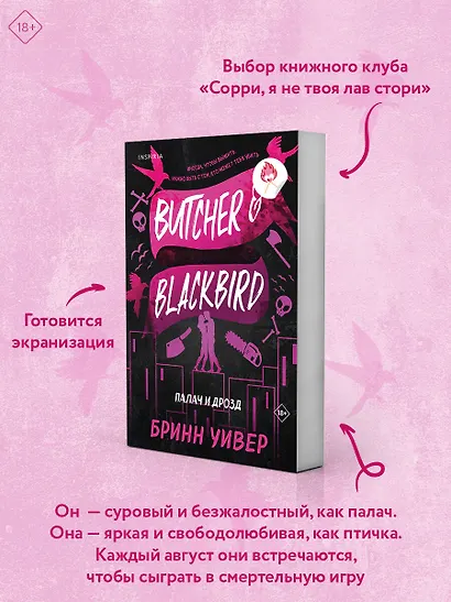 Палач и Дрозд - фото 5