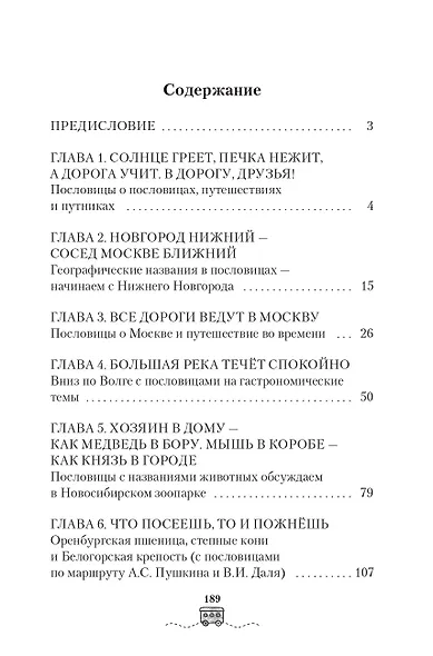 По маршрутам Владимира Даля с пословицами и поговорками: путешествие-квиз - фото 3