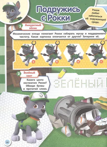 Занималка для малышей № ЗМ 2108 "Щенячий патруль" - фото 2