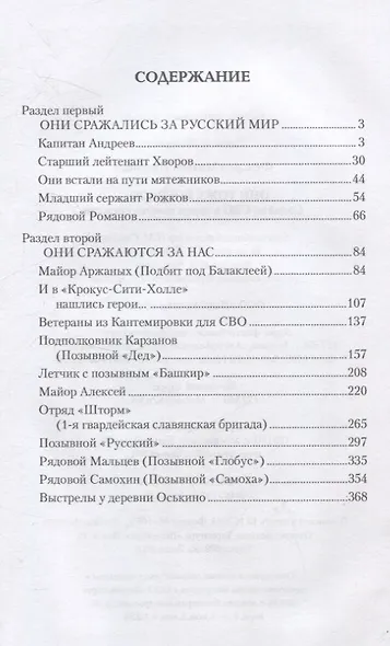 Они тоже воевали... Солдаты СВО и герои нашего времени - фото 3