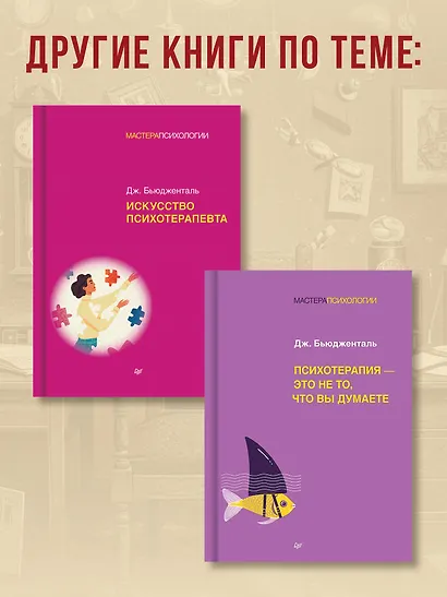 Эффективный психотерапевт. Навыки, улучшающие практику - фото 9