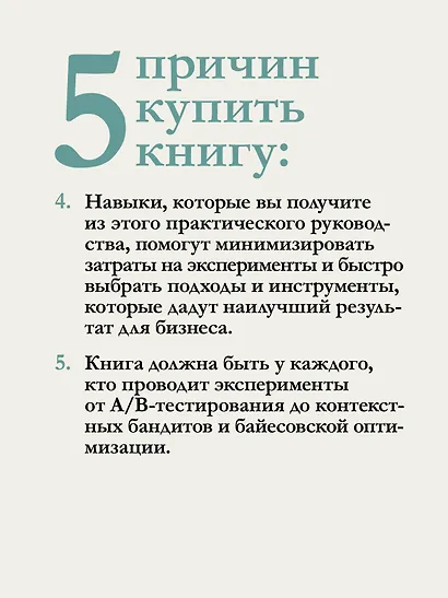 Тюнинг систем: экспериментирование для инженеров от A/B-тестирования до байесовской оптимизации - фото 6
