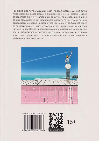 Длинное лето 31 августа. Том 3 (The Long Summer of August 31). Манга - фото 2