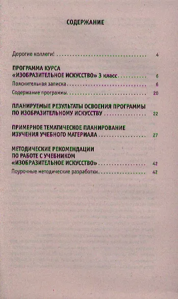 Обучение в 3 классе по учебнику "Изобразительное искусство" Н.М. Сокольниковой - фото 2