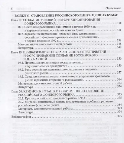 Рынок ценных бумаг.Уч.-2-е изд. - фото 5