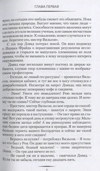 Операция &laquo,Крон&raquo,. Часть первая - фото 5