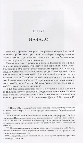 Сергей Рахманинов: Биография (комплект из 2 книг) - фото 4