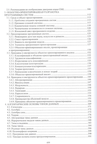 Объектно-ориентированное программирование. Учебник - фото 3