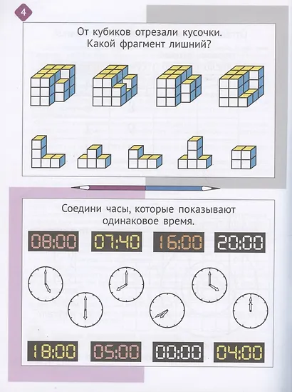 Необычная математика после уроков. Для детей 9 лет - фото 3