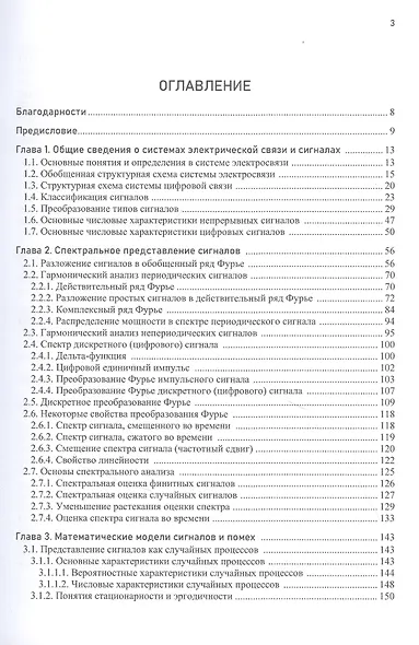Теория электрической связи через цифровую обработку сигналов с примерами в MATLAB. Учебное пособие - фото 2