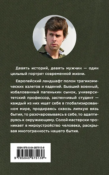 Каков есть мужчина - фото 2
