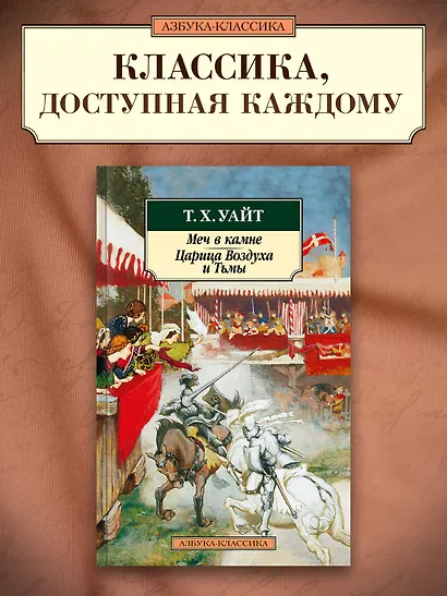 Меч в камне. Царица Воздуха и Тьмы - фото 3