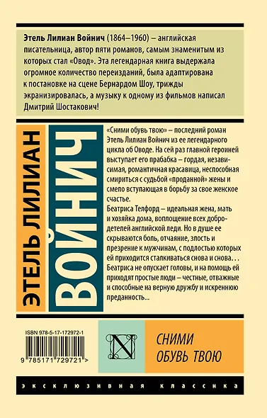 Сними обувь твою - фото 2