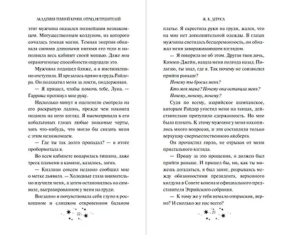 Академия темной крови. Отряд истребителей (#2) - фото 5
