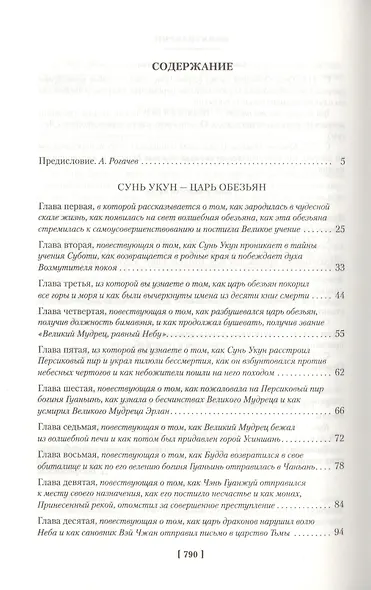 Сунь Укун - Царь обезьян - фото 2