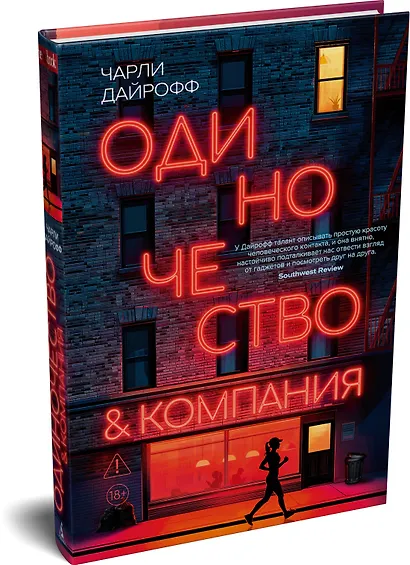 Одиночество и компания - фото 3