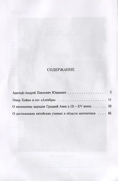 Очерки по истории математики Средних веков - фото 2