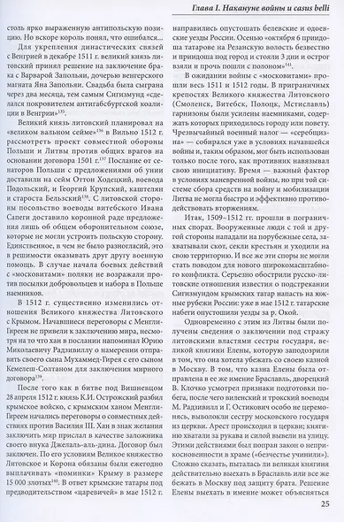 Смоленская война 1512-1522 гг. - фото 6