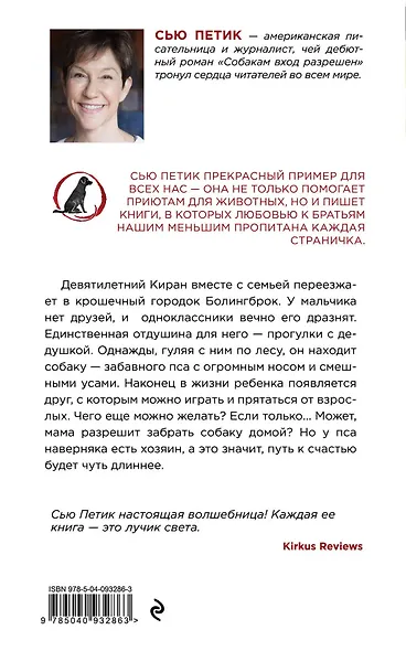 Собака в подарок: роман - фото 2