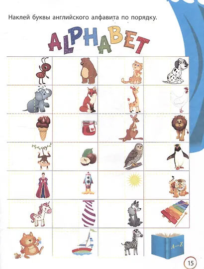 Funny alphabet: занимательные задания и наклейки. (70 наклеек) - фото 6