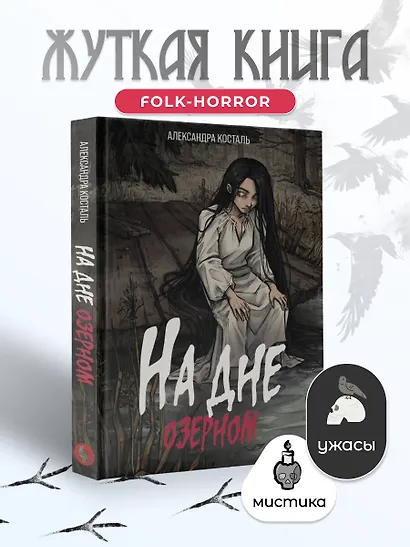 На дне озерном - фото 4