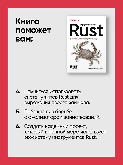 Эффективный Rust. 35 конкретных способов улучшить код - фото 8