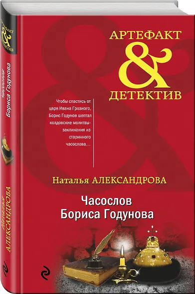 Часослов Бориса Годунова - фото 3