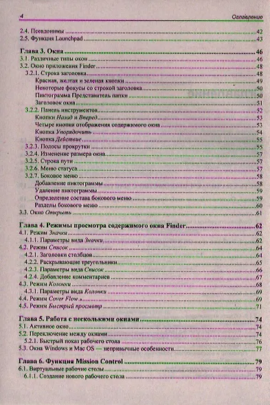Самоучитель работы на Macintosh / 2-е изд., перераб. и доп. - фото 4
