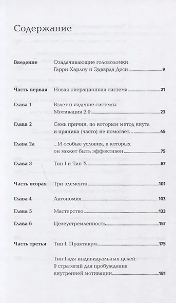 Драйв: Что на самом деле нас мотивирует - фото 2