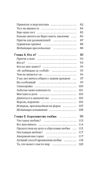 Сон наяву. Размышления, притчи, медитации - фото 6